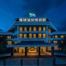 保山蒲缥温泉度假村
