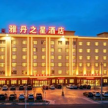 茫崖雅丹之星酒店(冷湖镇店)