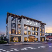 汤乐汇温泉民宿(成都金沙遗址一品天下地铁站店)