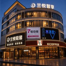 兰悦轻居·轻奢酒店(从化鳌头店)
