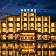 黑水瀚峰湾酒店