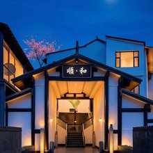 隔凡·华里温泉山宿(腾冲和顺古镇店)