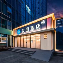 汉庭酒店(青岛海尔路石老人海水浴场店)