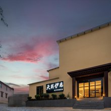香格里拉天琪伊恩设计师供氧民宿(独克宗古城大佛寺转经筒店)