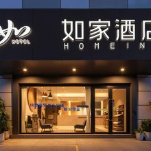 如家酒店·neo(宣威火车站美奂公园店)