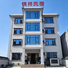 锦祥民宿