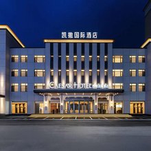 开原凯撒国际酒店