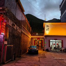 四姑娘山沐昕民宿