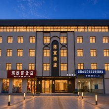 洛阳洛宜酒店(中国国花园店)