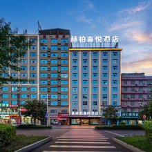 赫柏喜悦影视酒店(娄底大汉路店)