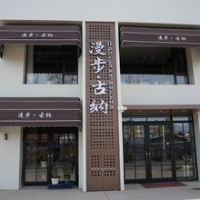 漫步古纳·轻奢美宿