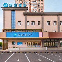 汉庭酒店(哈尔滨呼兰萧红故居店)