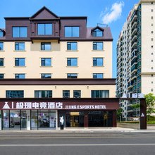 极璟电竞智能酒店(三亚湾椰梦长廊店)