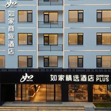 如家商旅酒店(黄山风景区换乘中心店)