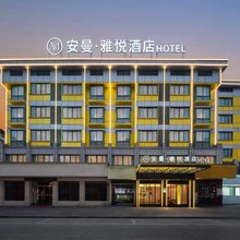 安曼·雅悦酒店(义乌国际商贸城全球数贸中心店)