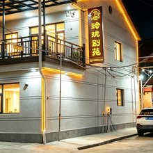 玲珑别苑