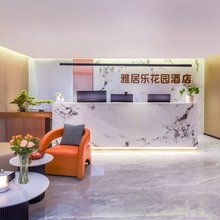 雅居乐花园酒店(解放碑洪崖洞店)