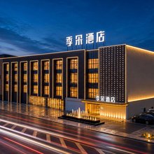 自贡季朵酒店(方特恐龙王国店)