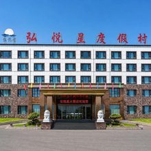 林州弘悦星大酒店