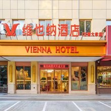 维也纳酒店(西安电子二路石油大学店)