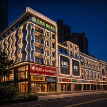 觅·怡凡精品酒店(黄冈师范学院店)