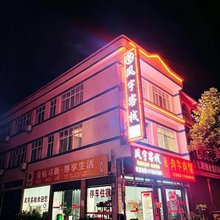 凤宇客栈