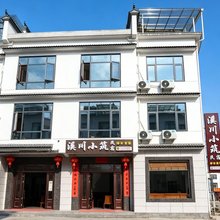 石台牯牛降溪川小筑民宿