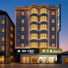 如家睿柏·云酒店(泉州晋江国际机场五店市店)