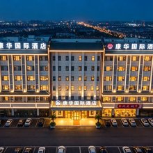 桂林康华国际大酒店(西城中学店)