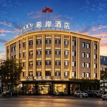 希岸酒店(乌海人民广场高铁站店)