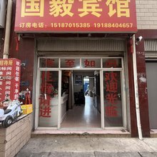 昆明国毅宾馆