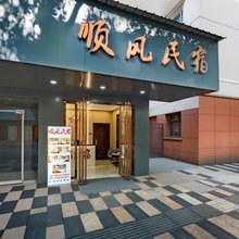 顺风民宿(南昌火车站店)