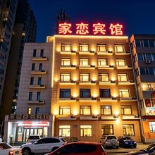 长春家恋商务宾馆(上海路万达广场店)