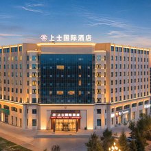 上士国际酒店(网红桥店)