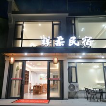 祥柔民宿(九华山景区店)