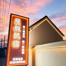 桦木沟林场星叙民宿(乌兰布统景区店)