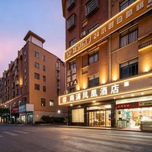 南浦凤凰酒店(茶陵犀城广场店)