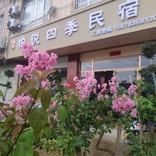 柏悦四季民宿
