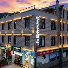稻城亚丁初见艺术酒店