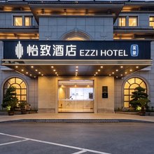 怡致酒店(盐城射阳店)