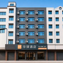 华驿酒店(广安火车站店)