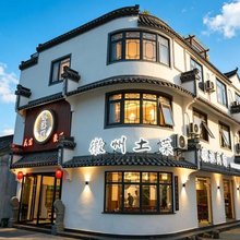 龙溪阁·揽景ScenicView观景民宿(呈坎宝纶阁店)