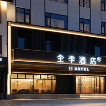 全季酒店(武夷山风景区印象大红袍店)