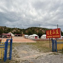 达里湖南岸达曼山庄