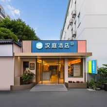 汉庭酒店(上海徐汇田林路店)