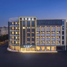 全季酒店(连云港水晶公园东海步行街店)