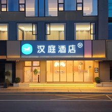 汉庭酒店(温州江心屿望江东路店)
