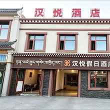 汉悦假日酒店