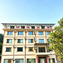 绥阳洞庭旅居(双河溶洞飞拉达店)