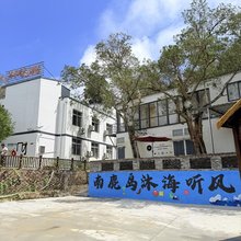 沐海听风·别院